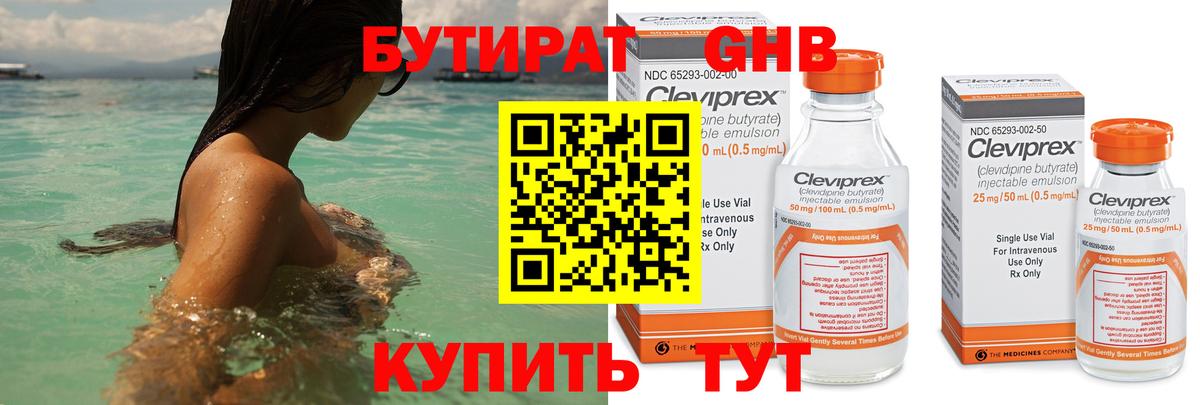 Нерюнгри  Бутират бутик  БУТИРАТ  Вход с VPN 