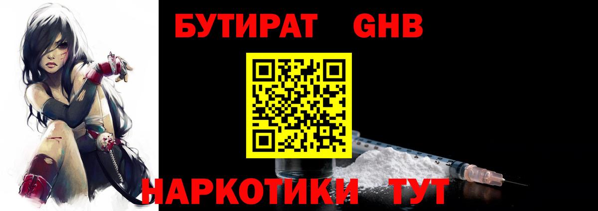 Бутират 99% Нерюнгри