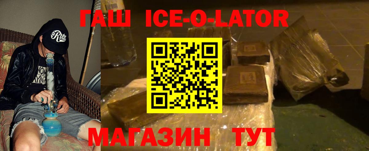 Гашиш гашик  ГАШИШ ice o lator  ГАШИШ  Вход с VPN  Нерюнгри 